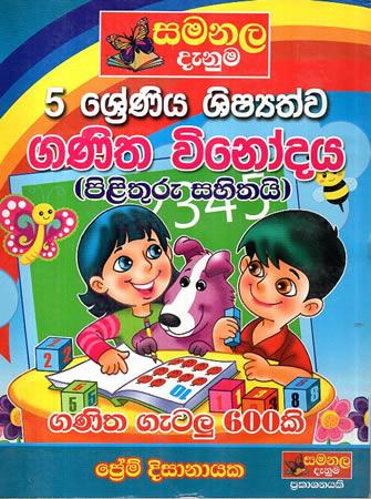 5 SRENIYA SHISHYATHWA GANITHA VINODAYA