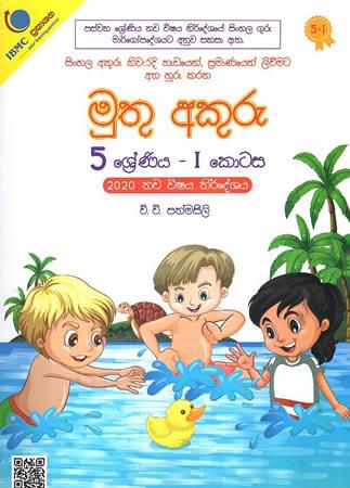 5 SRENIYA MUTHU AKURU - 1 KOTASA