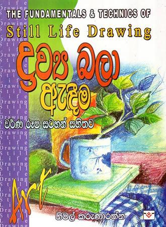 DRAWYA BALA AEDEEMA