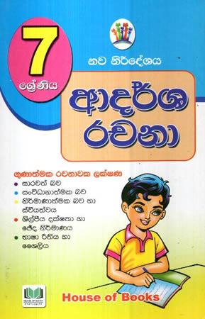 7 SRENIYA ADARSHA RACHANA