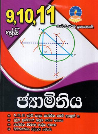 JAMITHIYA -  9 10 11 SRENI SADAHA
