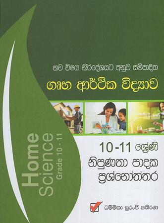 Gruha Arthika Widyawa : 10-11 sreni Nipunatha Padaka prashnoththra