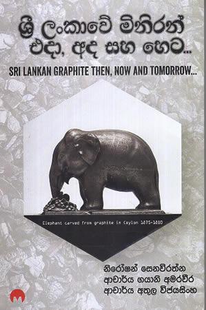 SRI LANKAWE MINIRAN EDA ADA SAHA HETA