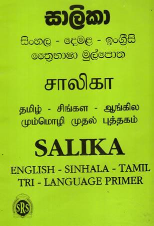 SALIKA SINHALA - DEMALA - ENGLISH TRIBASHA MULPOTHA