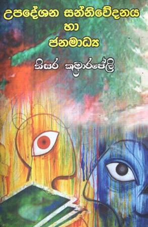 SANNIWEDANAYA HA MADYA ADYANAYA - 12 SRENIYA
