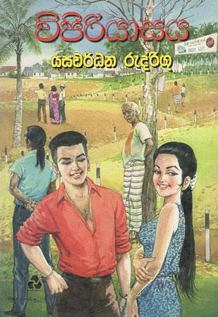 Wipariyaasaya