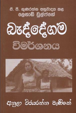 BEDDEGAMA VIMARSHANAYA