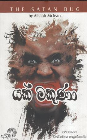 Yak Makuna