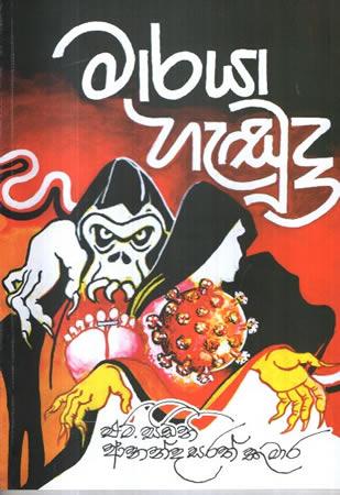 MARAYA HEDU DA