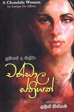 CHANDAALA STRIYAK