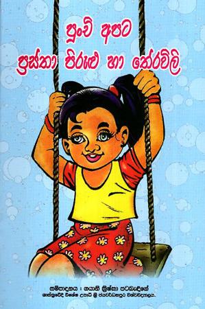 PUNCHI APATA PRASTHAWA PIRULU HA THERAVILI