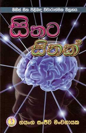 SITHATA SITHAK - MINIS SITHA PILIBADA VICHARATHMAK