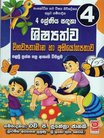 4 Sreniya Sadaha Shishathywaya Wibhawathamanaya Ha Abhiyogyathawaya