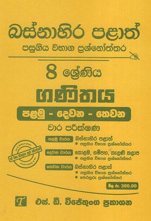 8 Sreniya Ganithaya : Basnahira Palath