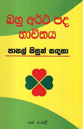 BAHU ARTHA PADA BHAVITHAYA