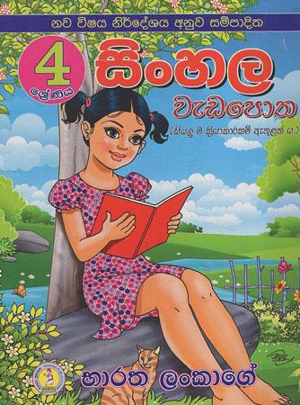 4 Sreniya Sinhala Weda Potha
