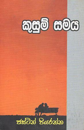 kusum samaya
