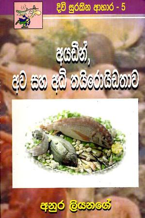 DIVI SURAKINA AAHARA - 5 AYADIN AWA SAHA ADHI THAI