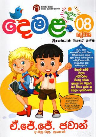 8 SRENIYA DEMALA