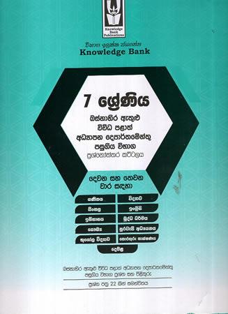 7 SRENIYA BASNAHIRA PALATH ADYAPANA DEPARTHAMENTHUWA PASUGIYA VIBHAGA