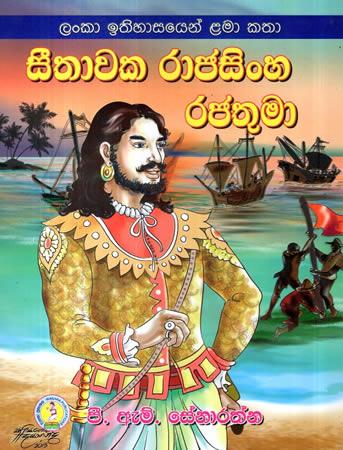 SEETHAWAKA RAJASINHA RAJATHUMA