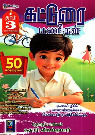 KATTUREI MANIGAL GRADE 3