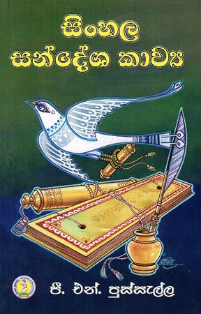 SINHALA SANDESHA KAAVYA