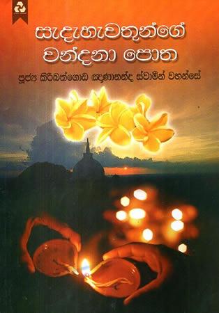 SADAHAWATHUNGE WANDANA POTHA