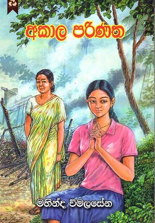 AKALA PARINATHA