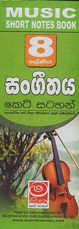 8 Sreniya Sangeethaya Keti Satahan