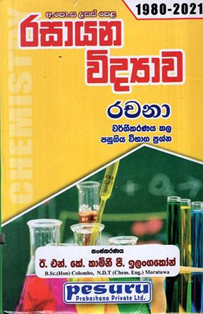 USAS PELA RASAYANA VIDYAWA RACHANA WARGEEKARANAYA 1980-2021
