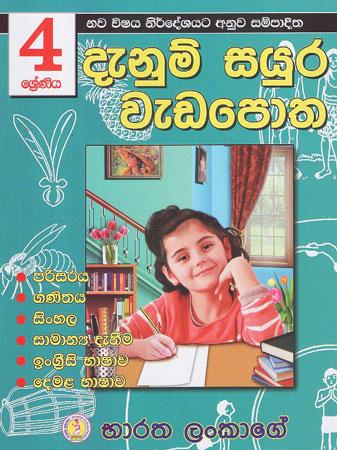 4 SRENIYA DENUM SAYURA WEDAPOTHA