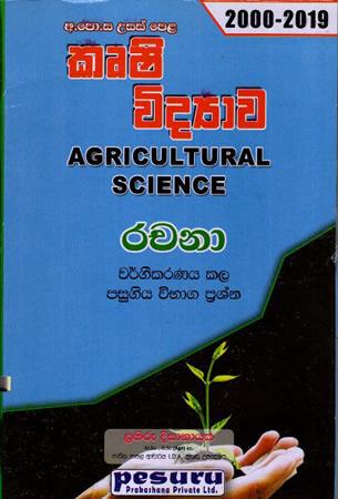AGRICULTURAL SCIENCE 2000 MCQ 2019