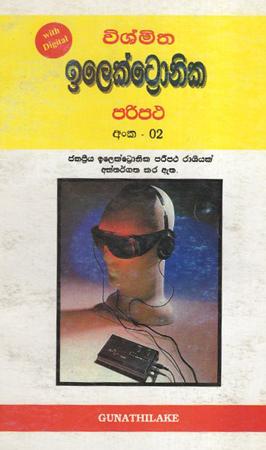 Wishmitha Ilektronika Paripatha 2