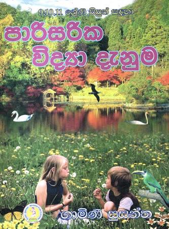 9 10 11 SRENI SISUN SADAHA PAARISARIKA VIDYA