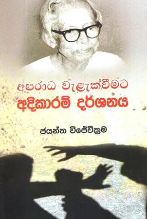 APARADA WELEKVEEMATA ADIKARAM DARSHANAYA