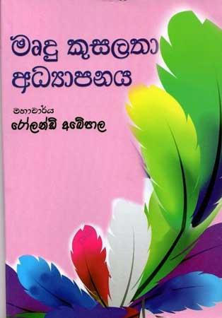MRUDU KUSALATHA ADYAPANAYA