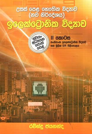 G.C.E. A/L PHYSICS - ELECTRONICS - PART II