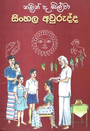SINHALA AURUDDA