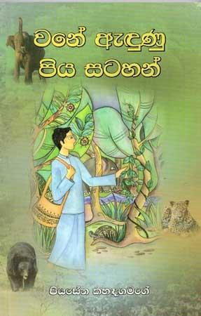 WANE ANDUNU PIYASATAHAN