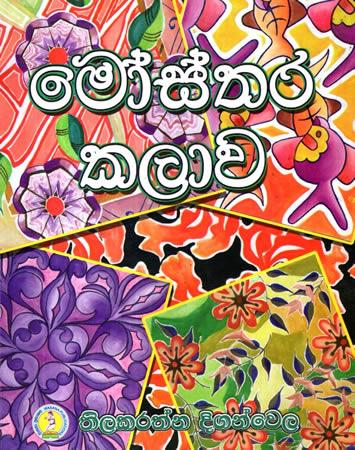 MOOSTHARA KALAWA
