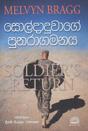 soldaduwage punaragamanaya