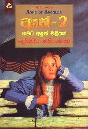 ANNE-2 - GAMATA ALUTH ALIYAK