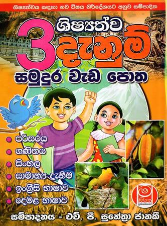 3 SRENIYA DENUM SAMUDURA