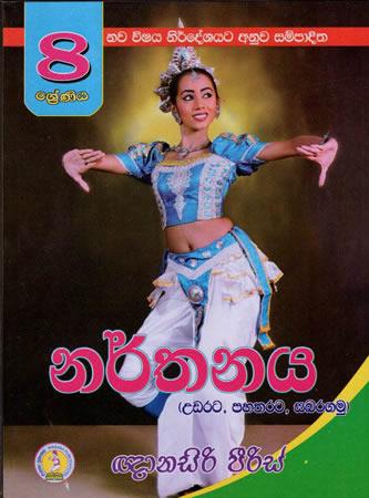 8 SRENIYA NARTHANAYA
