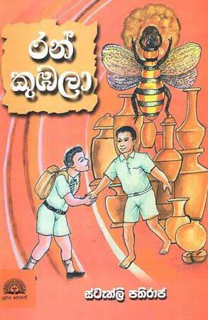NAPURU DOSTHTHARA