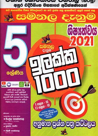 5 SHISHYATHWAYATA ILAKKA PARISARA PRASHNA 1000K