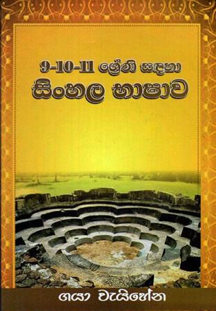 9-10-11 SRENI SADAHA SINHALA BHASHAWA