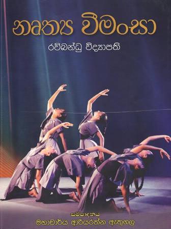 NRUTHYA VIMANSA