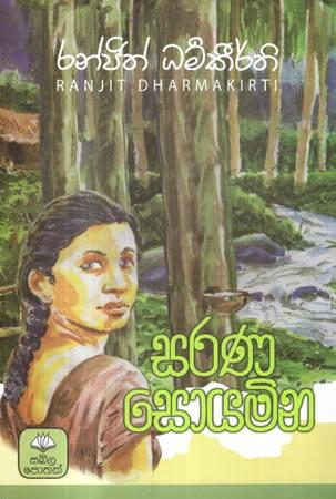 SARANA SOYAMINA